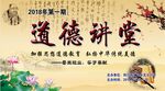 道德讲堂