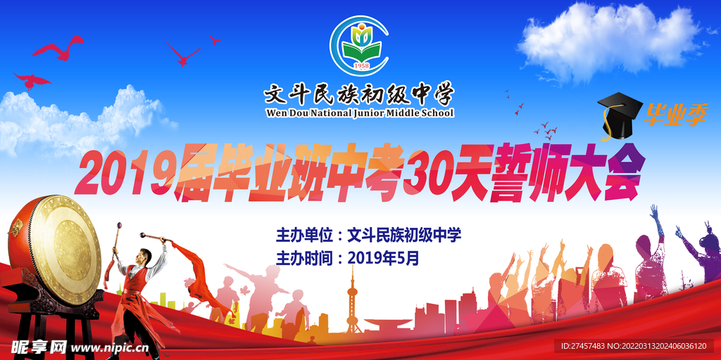 2019年誓师大会