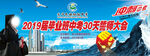 2019年誓师大会