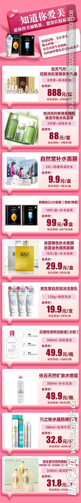 商超价格产品列表
