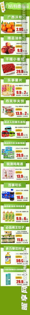 绿色商超价格长图