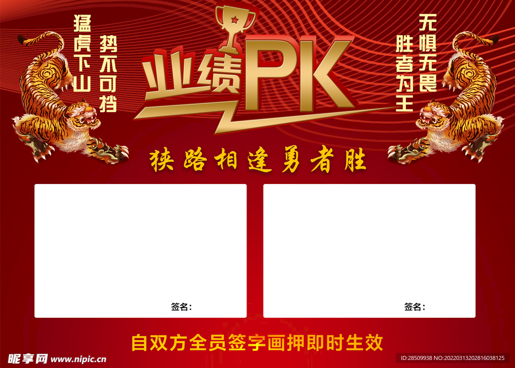 业绩pk