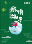 端午佳节 粽情端午 端午节海报