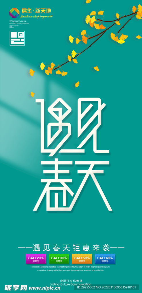 春季海报