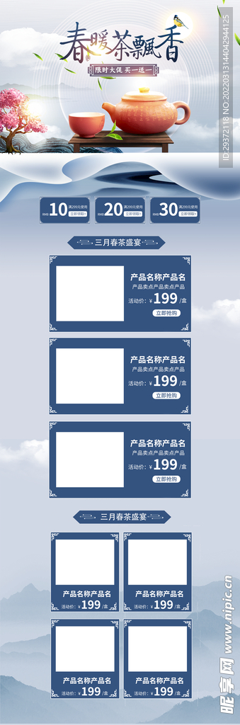春茶节创意复古春茶上市首页大促
