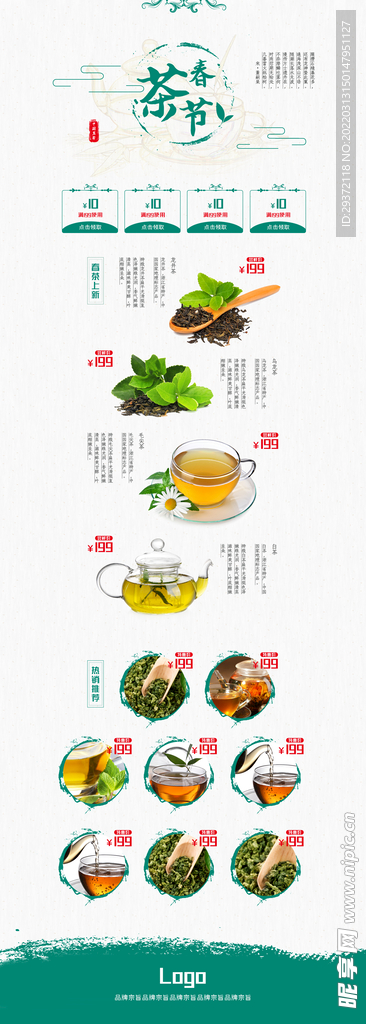 春茶上市春茶节中国风清新绿色