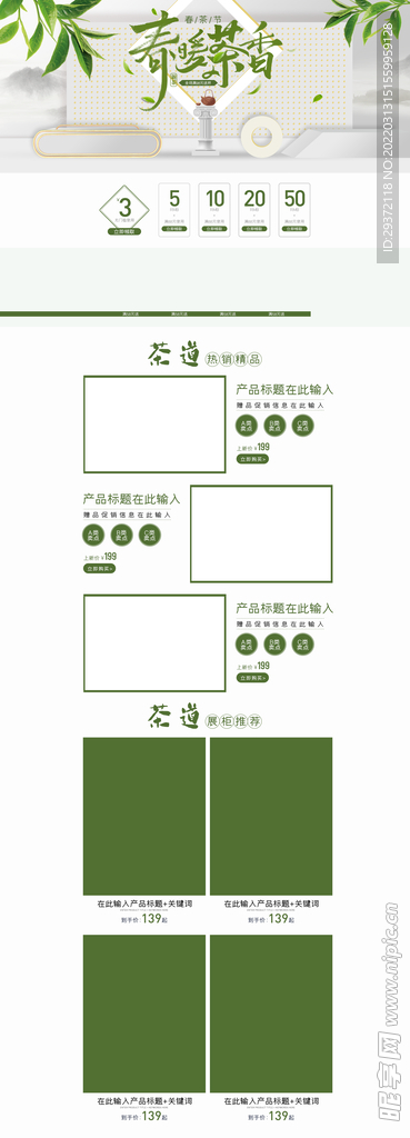 简约淡雅春茶节春茶上市店铺首页