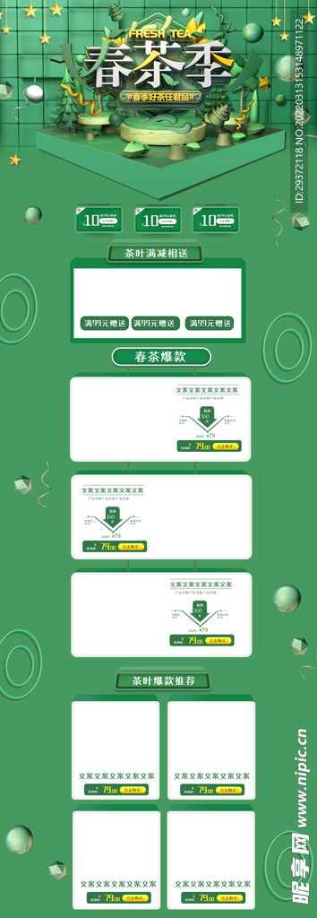 绿色清新C4D春茶节春茶上市