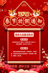 2022虎年放假通知