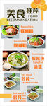 美食推荐 展架 海报