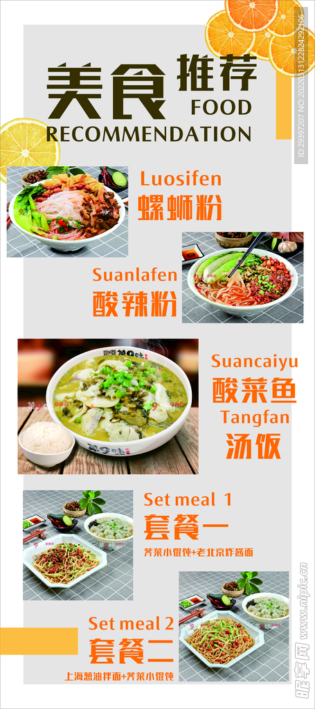 美食推荐 展架 海报