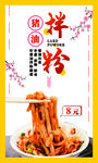 猪油拌粉