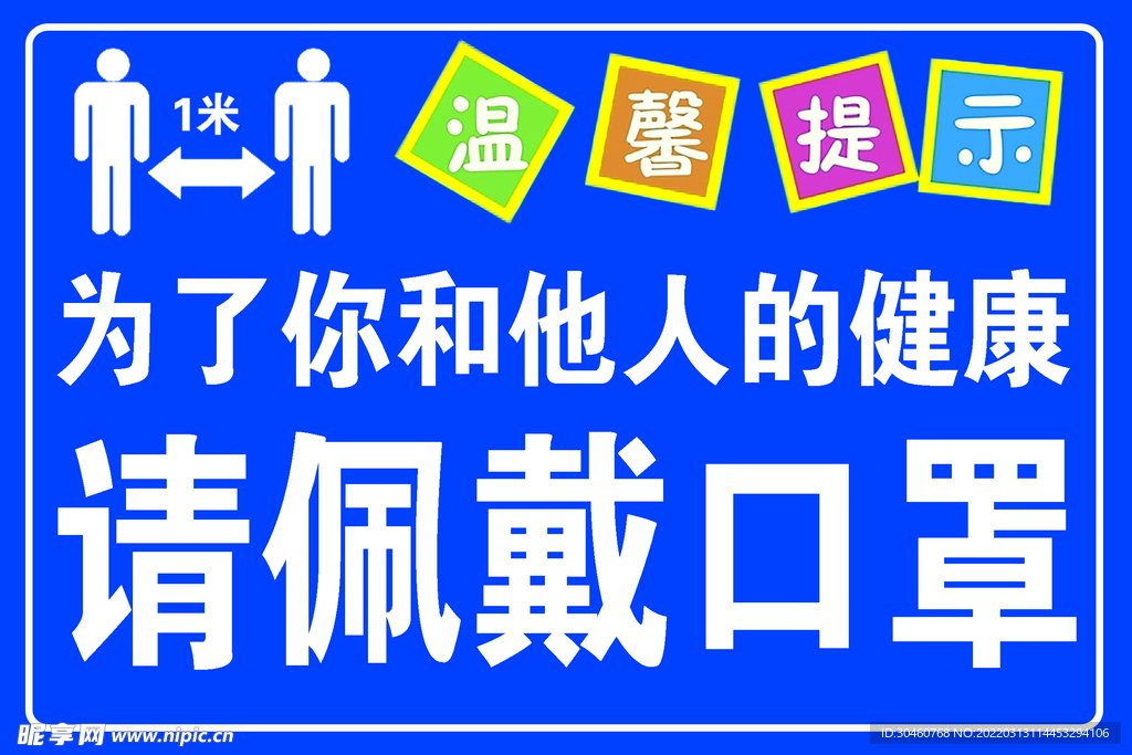 为了您和他人的健康 请佩戴口罩