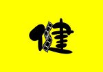 健logo 