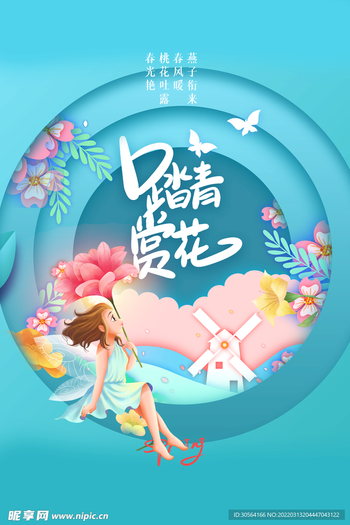 踏青赏花