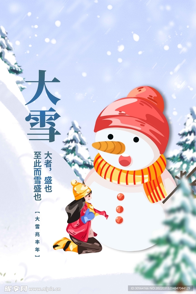 大雪