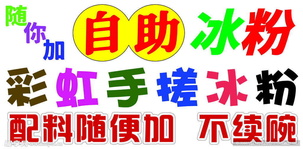 冰粉 灯箱