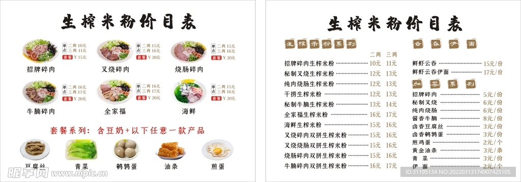 广西生榨米粉价目表 菜单