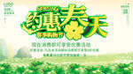  约惠春天 