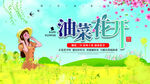 油菜花 