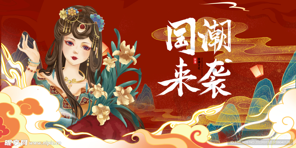 国潮