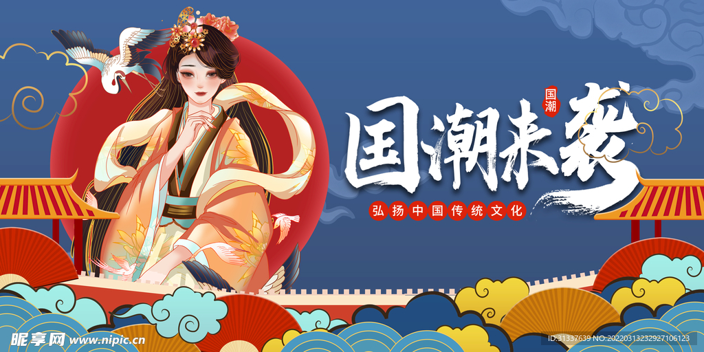 国潮