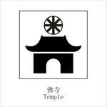 佛寺矢量图形标识设计