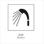 淋浴矢量图形标识设计