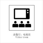 录像厅电视房矢量图形标识设计