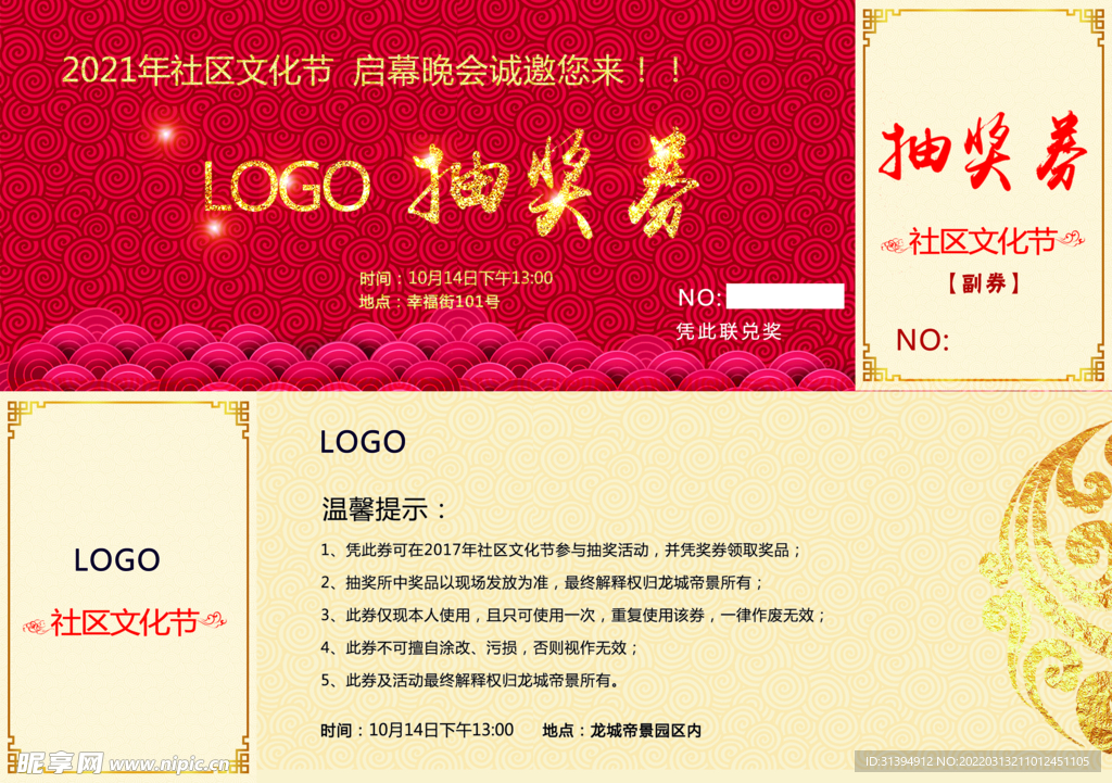 抽奖券