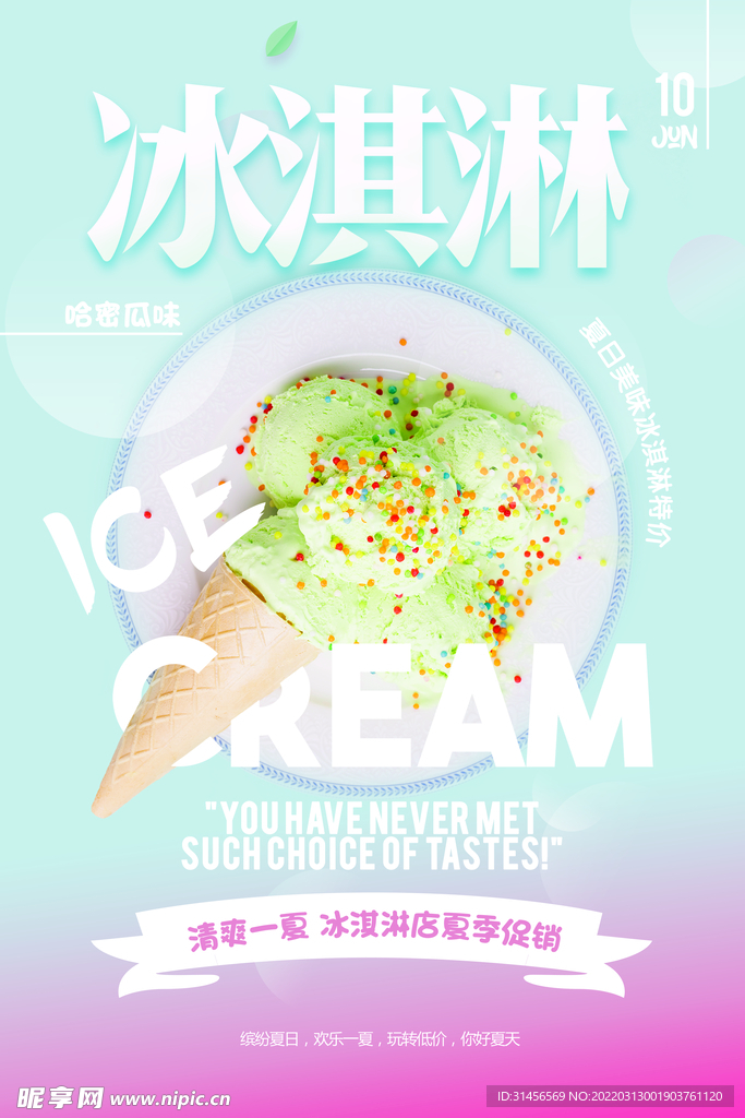 冰淇淋