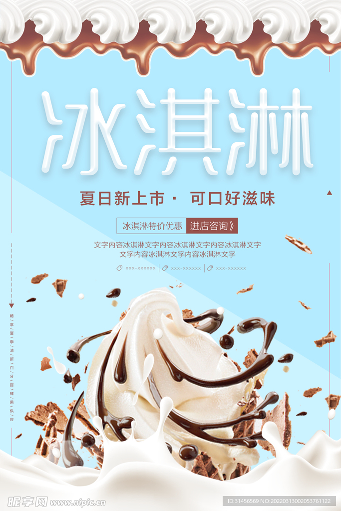 冰淇淋
