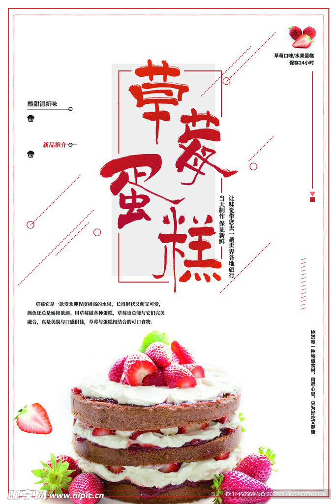草莓蛋糕