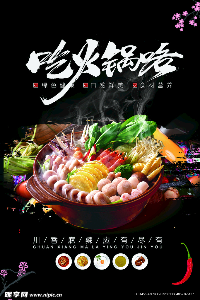 火锅