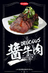 酱牛肉