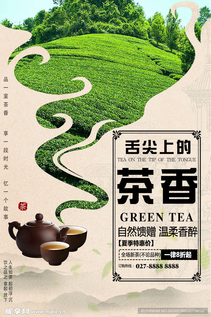 茶香