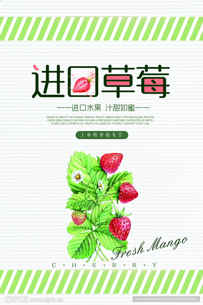 进口草莓
