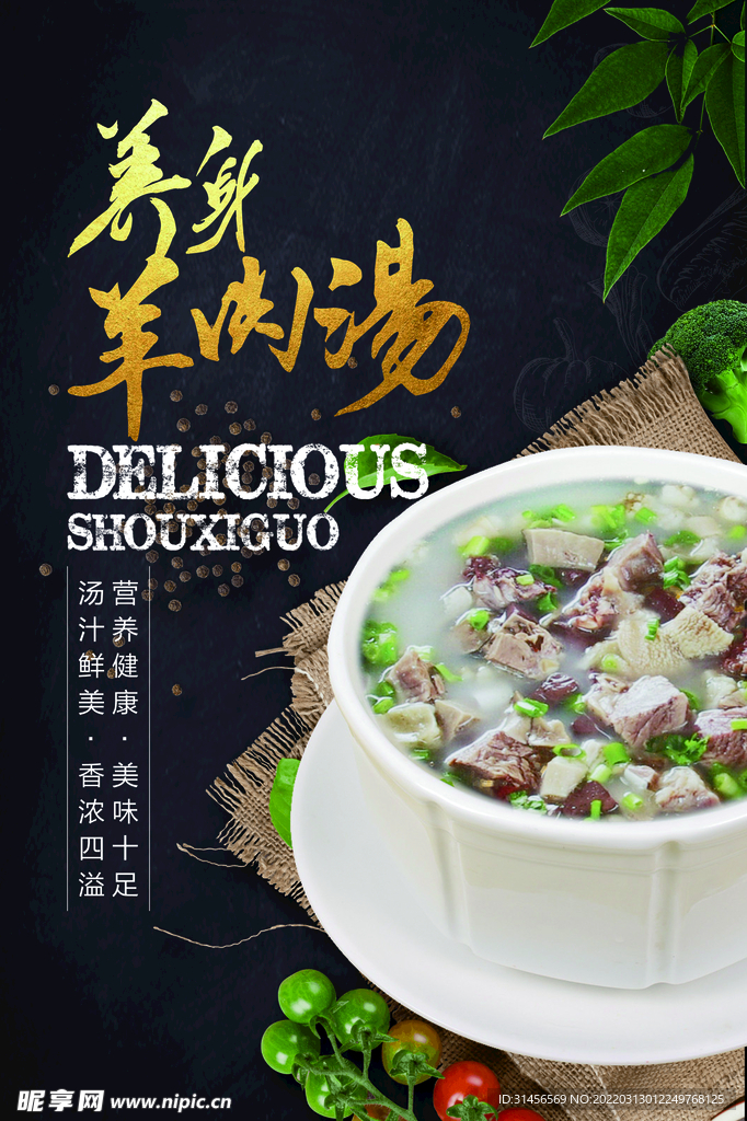 羊肉汤