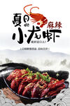 小龙虾
