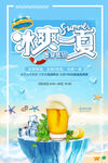 冰爽一夏