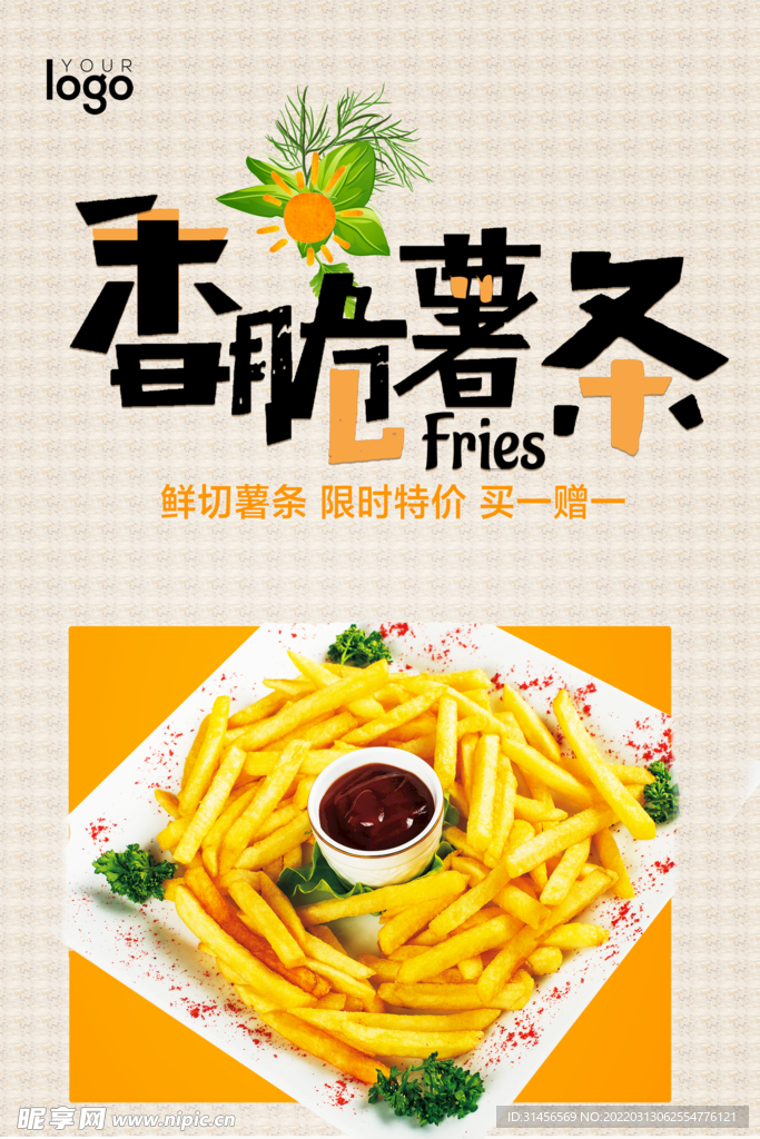薯条