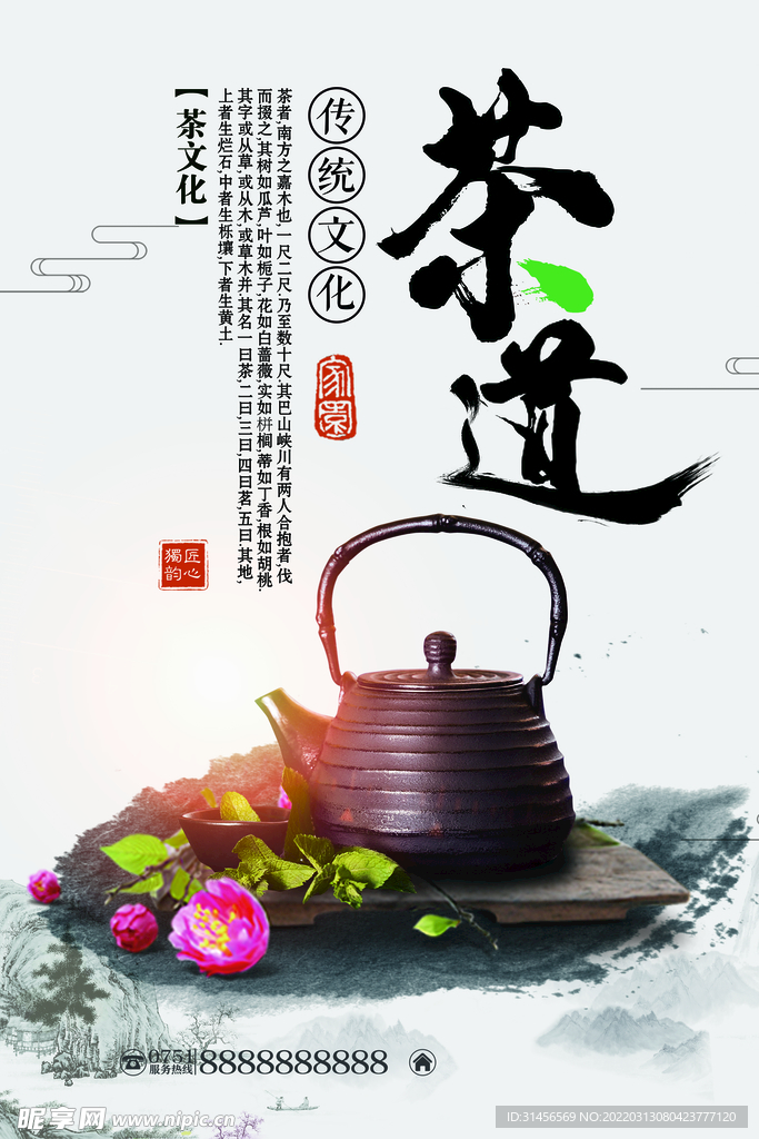 茶道