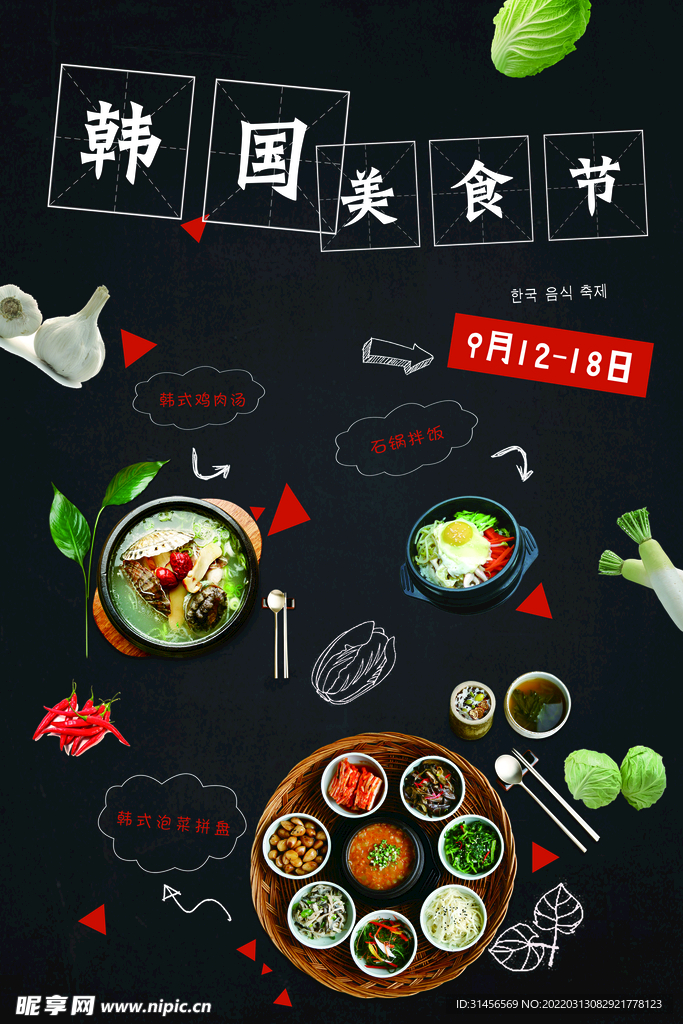 韩国美食节