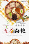 五谷杂粮