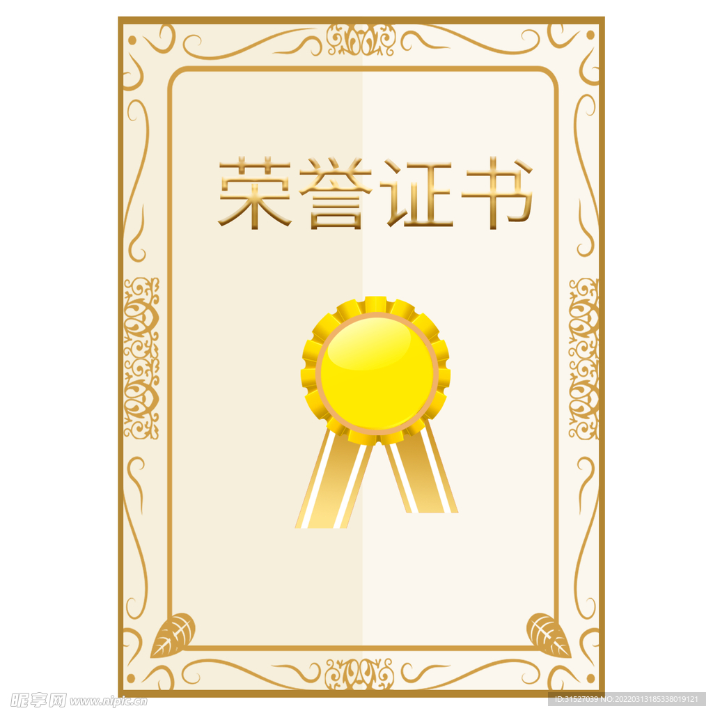 竖版荣誉证书