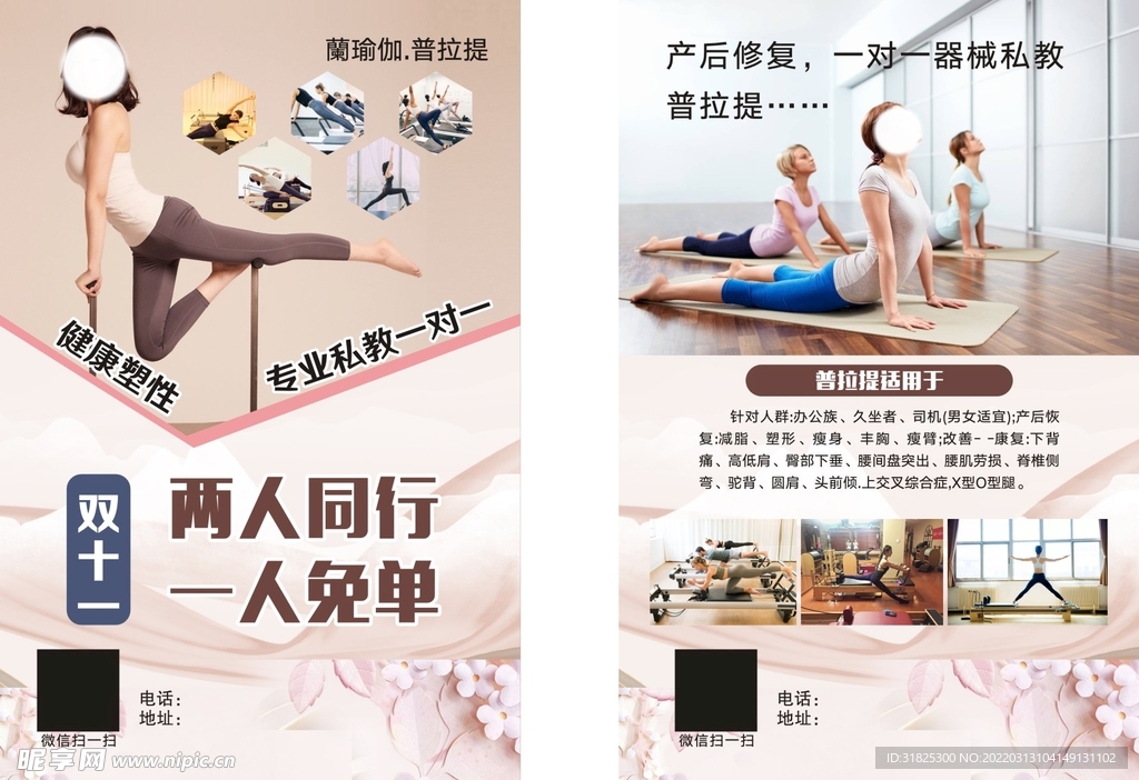 普拉提 瑜伽