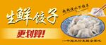 生鲜饺子