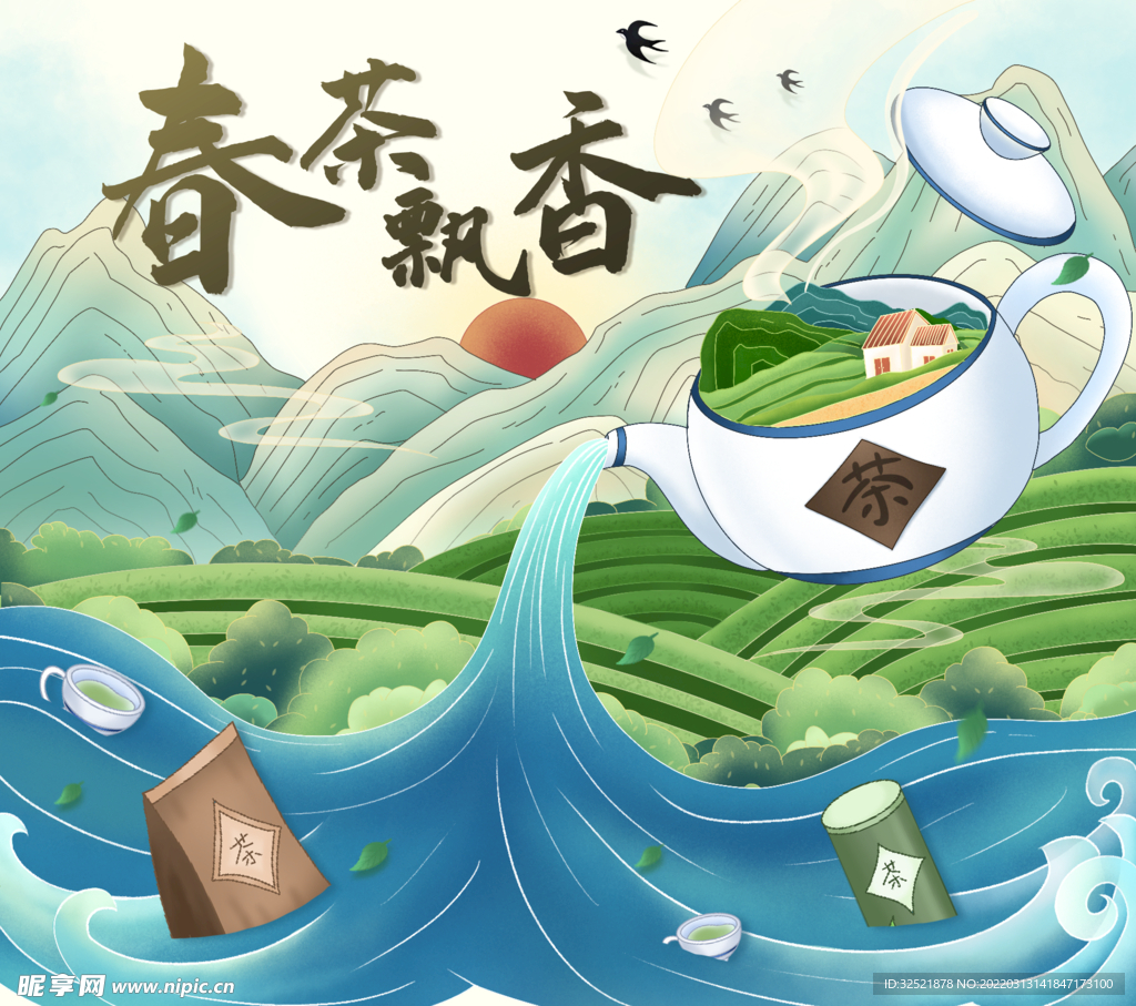 春茶飘香