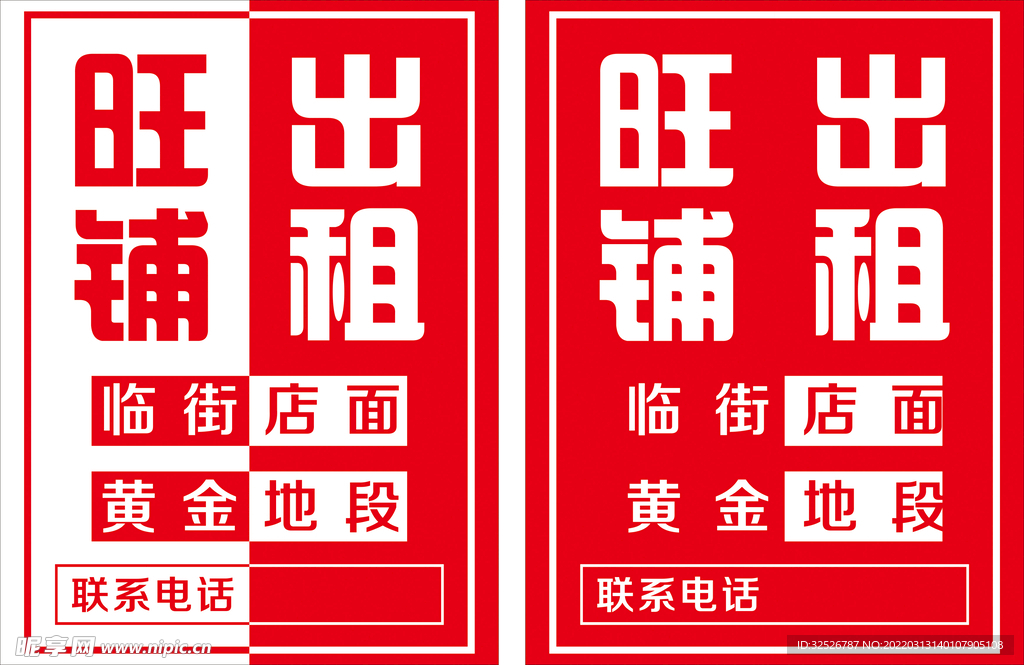 旺铺出租 