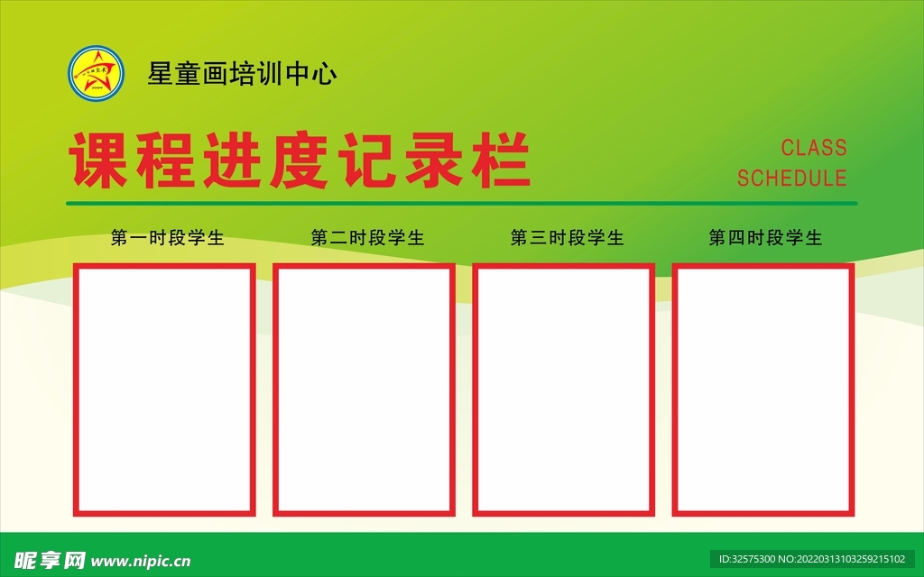 记录栏